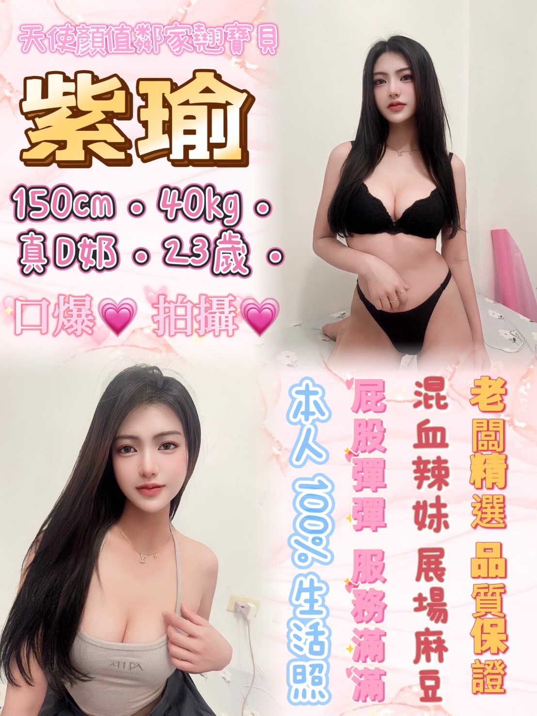 基隆大學生 惠靜 34D|